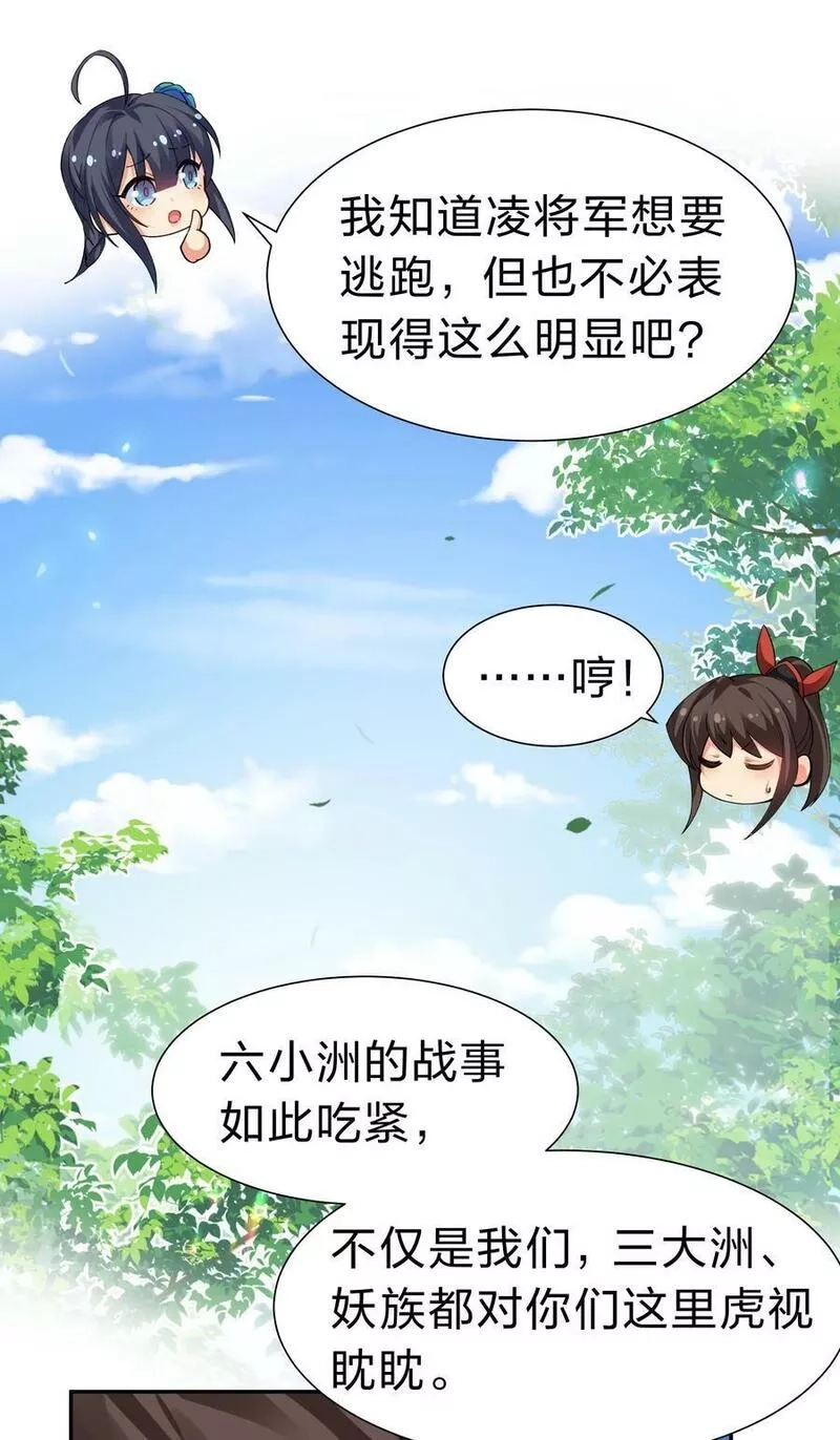 整个修真界的妹子都想抓我,145 雨儿！是天使吧,第12张